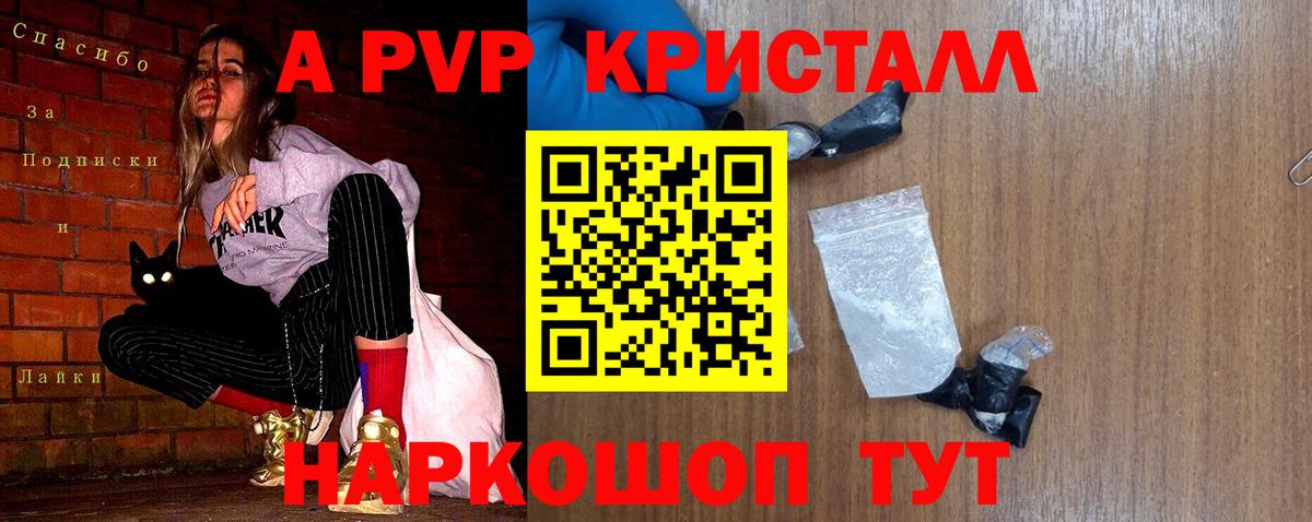 А ПВП СК  Alpha-PVP Соль  Вход с VPN  купить закладку  Alpha-PVP кристаллы  Среднеуральск 