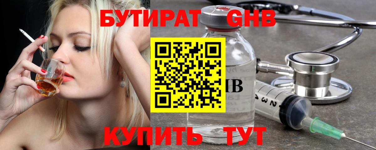 Среднеуральск  БУТИРАТ  Вход с VPN  БУТИРАТ жидкий экстази 
