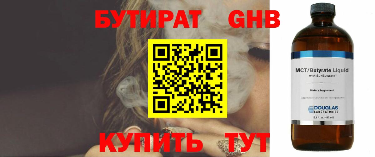БУТИРАТ буратино Среднеуральск