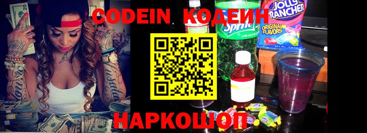 Codein напиток Lean (лин) Среднеуральск